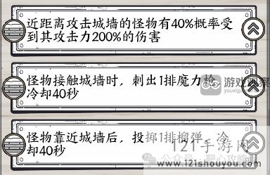 正中靶心城墙技能选择推荐攻略