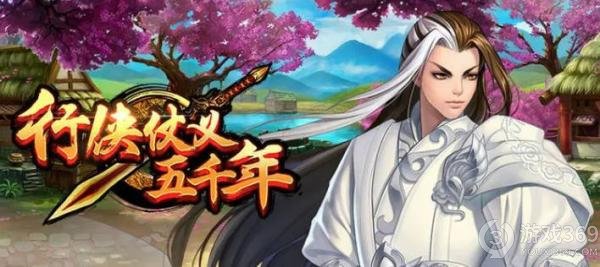 《行侠仗义五千年》蛋糕10-1怎么过关 10-1通关攻略