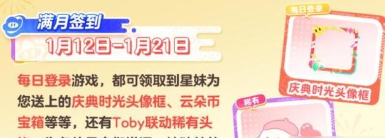 元梦之星Toby联动什么时候开启