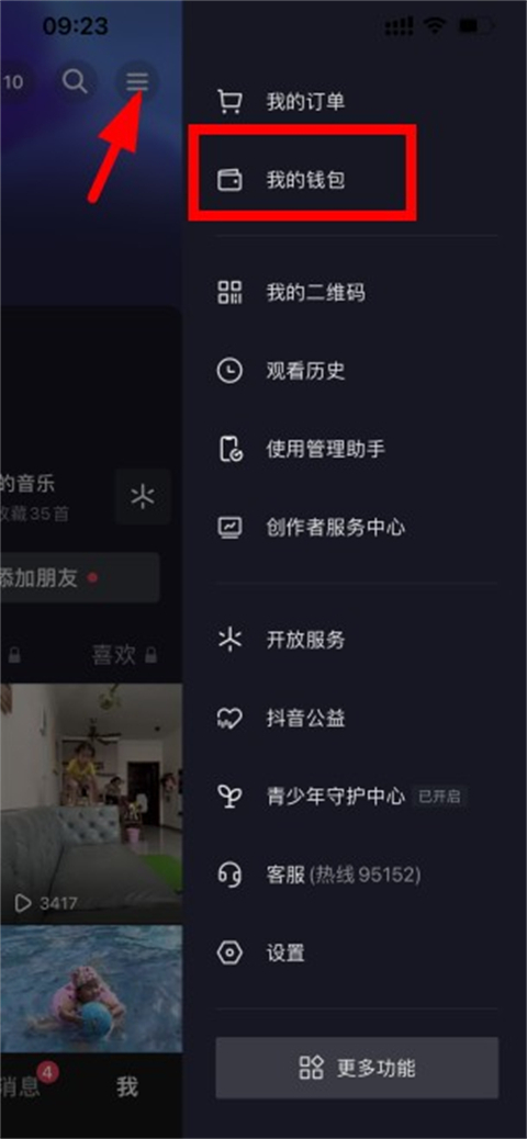 抖音月付在哪里还款