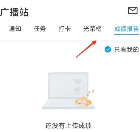 班级优化大师APP怎么发送学生的成绩