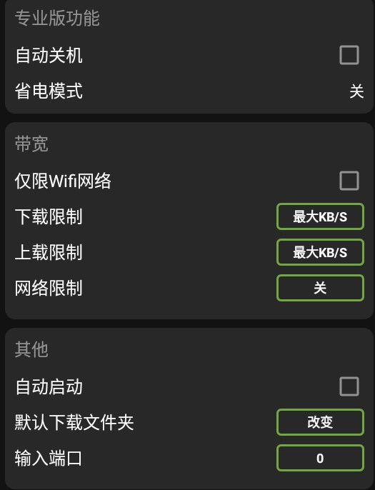 uTorrent Pro手机版怎么搜索和添加种子