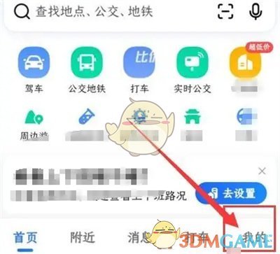 《高德地图》足迹记录关闭方法