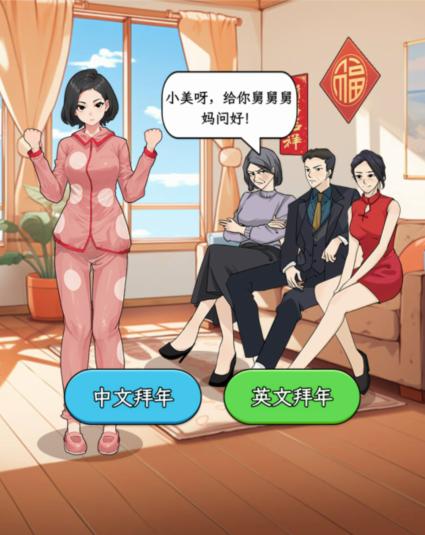 《文字找茬大师》新春打扮帮助小美打扮漂亮通关攻略