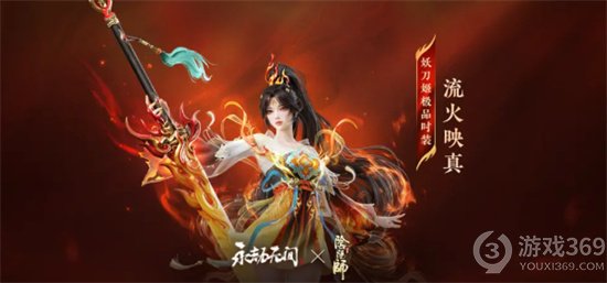 《阴阳师》妖刀姬流火映真皮肤怎么样 妖刀姬流火映真介绍