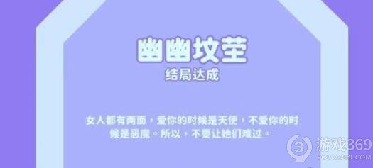 《完蛋我被美女包围了》幽幽坟茔解锁方法