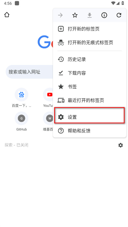 谷歌浏览器APP清除缓存历史记录方法