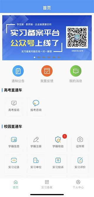 职校家园APP核验学籍方法图文说明