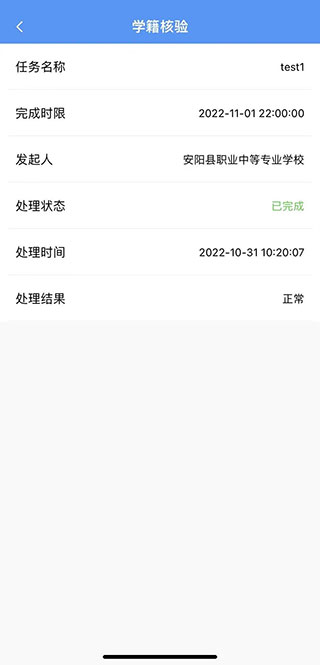 职校家园APP核验学籍方法图文说明