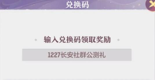 《长安梦想》最新22个礼包码免费收取