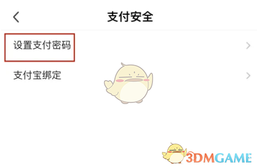 《陌陌》修改支付密码方法