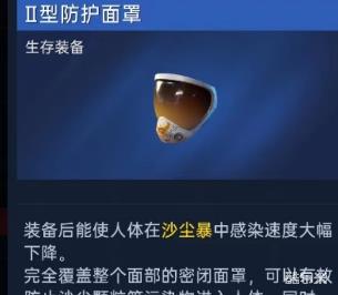 星球重启防护面罩怎么做 星球重启防护面罩制造方法