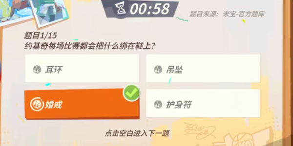 《全明星街球派对手游》约基奇趣味答题答案一览