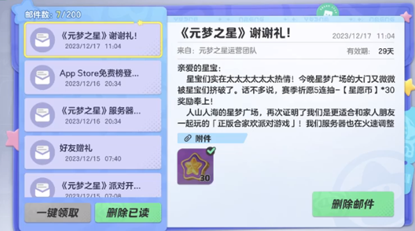 元梦之星赛季祈愿币怎样取得，元梦之星赛季祈愿币获取攻略