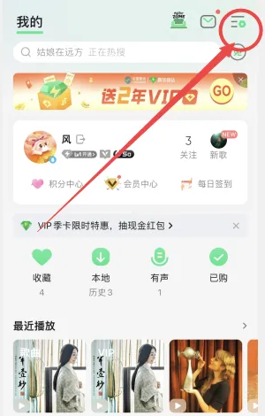 《QQ音乐》在听关闭方法