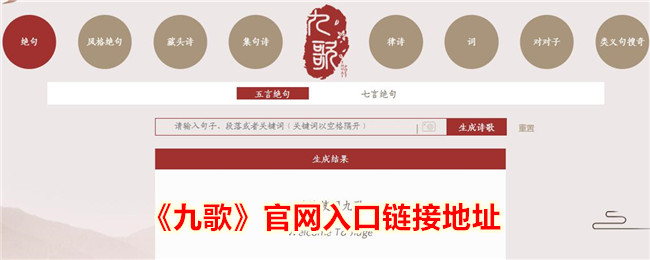 《九歌》官网入口链接地址