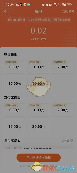 《番茄小说》金币兑换现金方法