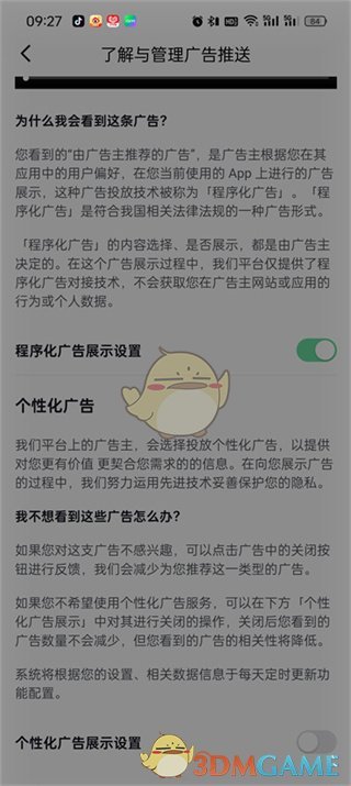 《番茄小说》个性化推荐设置方法