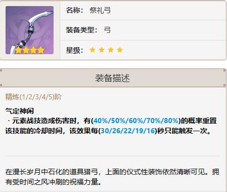 《原神》4.4五郎武器推荐