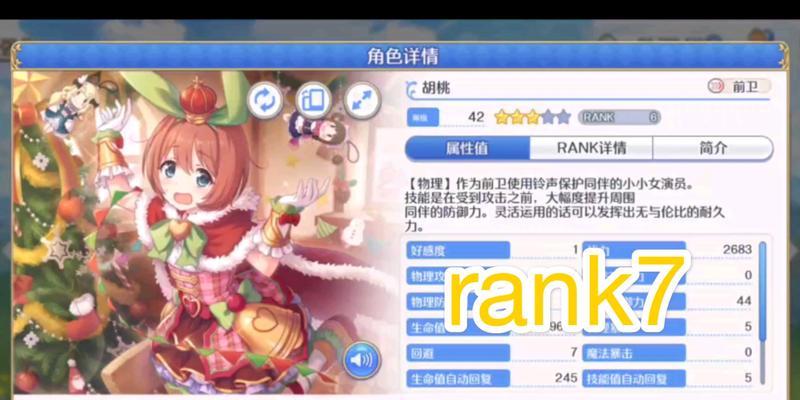 《公主连结初期RANK7角色培养指南》（打造强力团队）