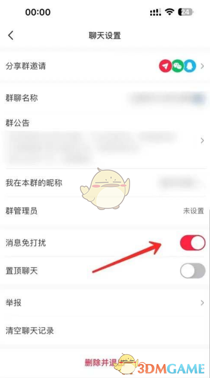 《小红书》群聊消息免打扰设置方法