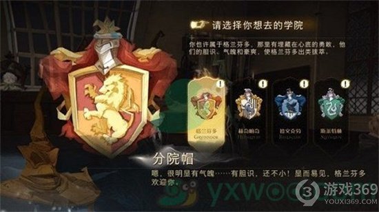 《哈利波特魔法觉醒》分院哪个好 四大学院怎么选