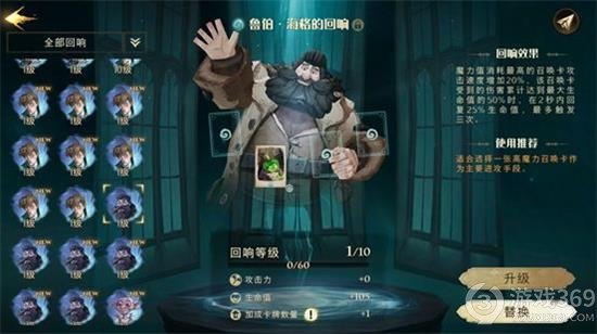 《哈利波特魔法觉醒》海格回响怎么玩 海格回响卡组搭配介绍