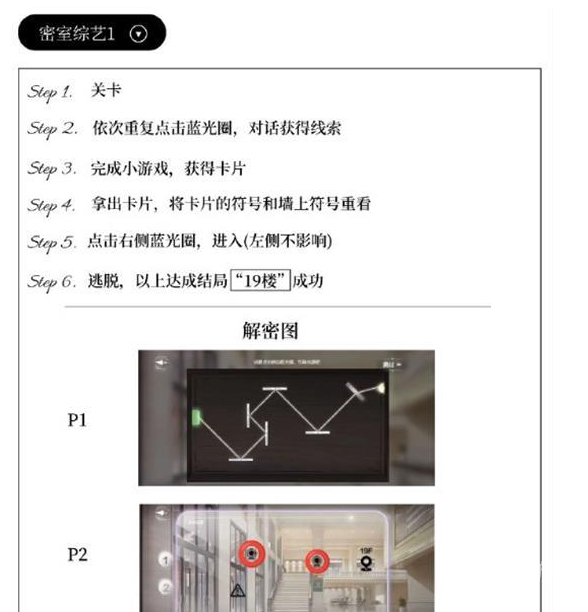 《世界之外》密室综艺通关方法，世界之外游戏攻略