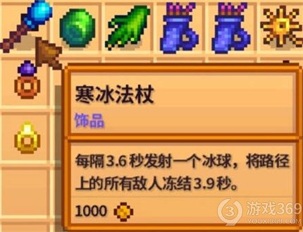 《星露谷物语》1.6版本新增饰品详解