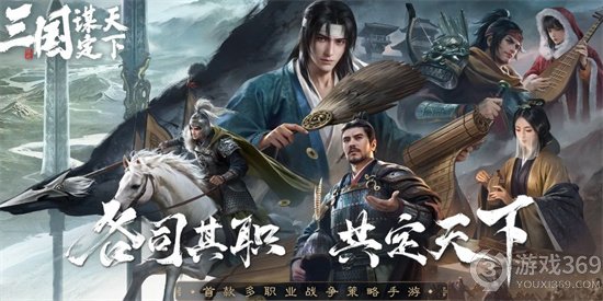 《三国谋定天下》职业选择推荐 职业详情介绍