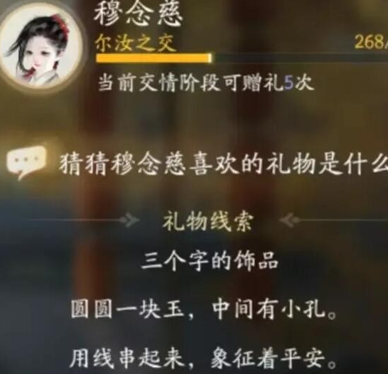 《射雕》穆念慈喜欢的礼物一览