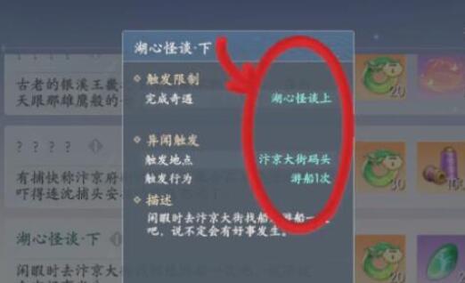 浮生忆玲珑异事奇遇攻略