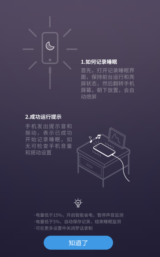 小睡眠中记录睡眠的具体操作流程