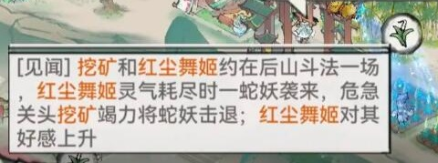 《最强祖师》弟子结为道侣方法一览