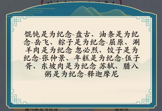 汉字神操作食物名人怎样过关 汉字神操作食物名人通关攻略