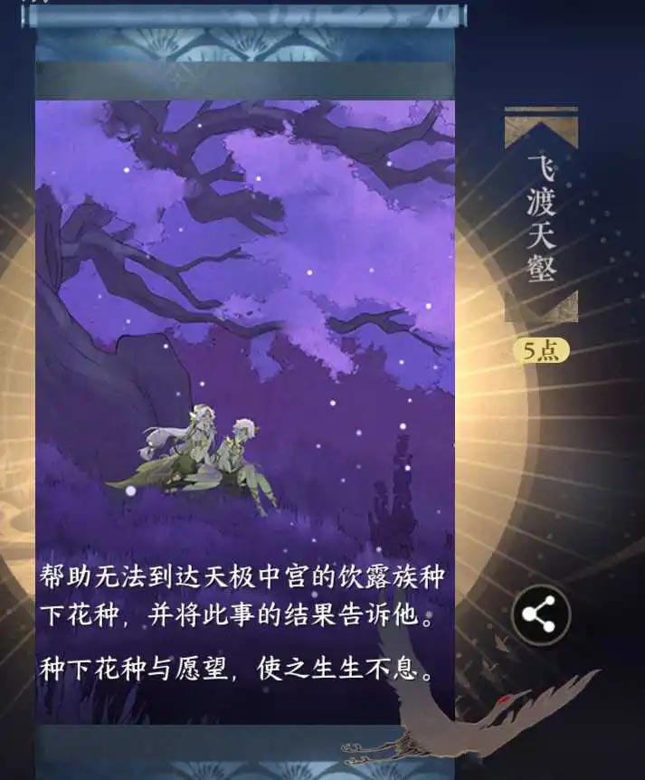 《逆水寒手游》飞渡天壑成就攻略