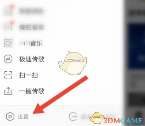 《酷我音乐》设置锁屏方法