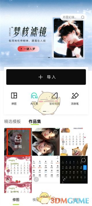 《醒图》草稿箱进入方法