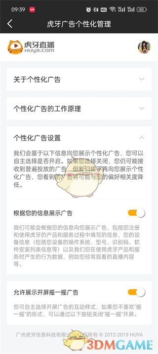 《虎牙直播》摇一摇广告关闭方法