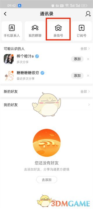 《淘宝》亲情账号取消邀请方法