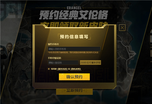 PUBG经典艾伦格即将回归，不要错过预约噢！