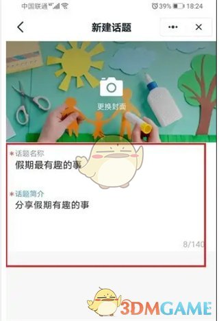 《钉钉》班级圈创建话题方法