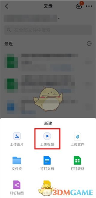 《钉钉》不能发超过5分钟的视频解决办法