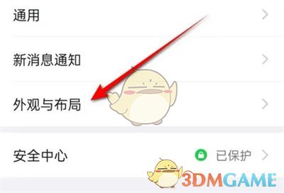 《钉钉》消息页分组设置方法