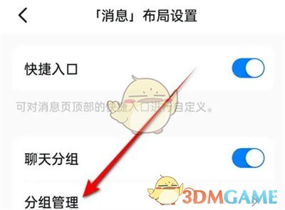 《钉钉》消息页分组设置方法