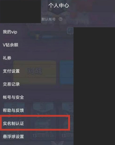 《皇室战争》实名认证更改方法