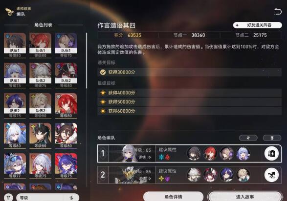 《崩坏：星穹铁道》2.2虚构叙事作言造语其四满星阵容一览