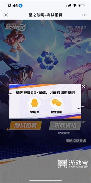 星之破晓体验服申请入口官网一览