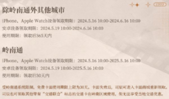 《重返未来：1999》一周年纪念手机交通卡领取方法