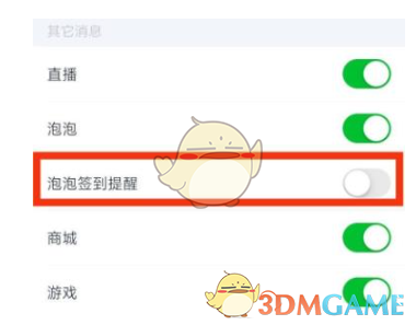 《爱奇艺》泡泡签到提醒关闭方法